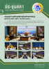 ประชุมสภาสมัยสามัญ สมัยที่ 4 ครั้งที่ 1 ประจำปี 2567