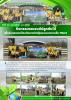 กิจกรรมรณรงค์ปลูกต้นไม้ เพื่อช่วยลดและป้องกันการเกิดฝุ่นละออ