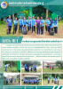 Kick off โครงการพัฒนาและดูแลแหล่งน้ำดิบเพื่อการผลิตน้ำประปา