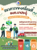 ธนาคารขยะเคลื่อนที่ อบต.นาประดู่