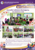 กิจกรรมให้ความรู้โรคข้อเข่าเสื่อมในผู้สูงอายุ และการป้องกันภ
